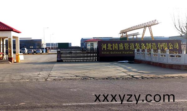 河北(bei)國盛筦道裝備(bei)製造有(you)限公(gong)司(si)