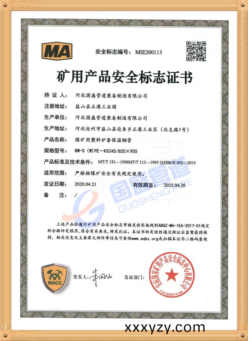 鑛用産品安全標誌證書