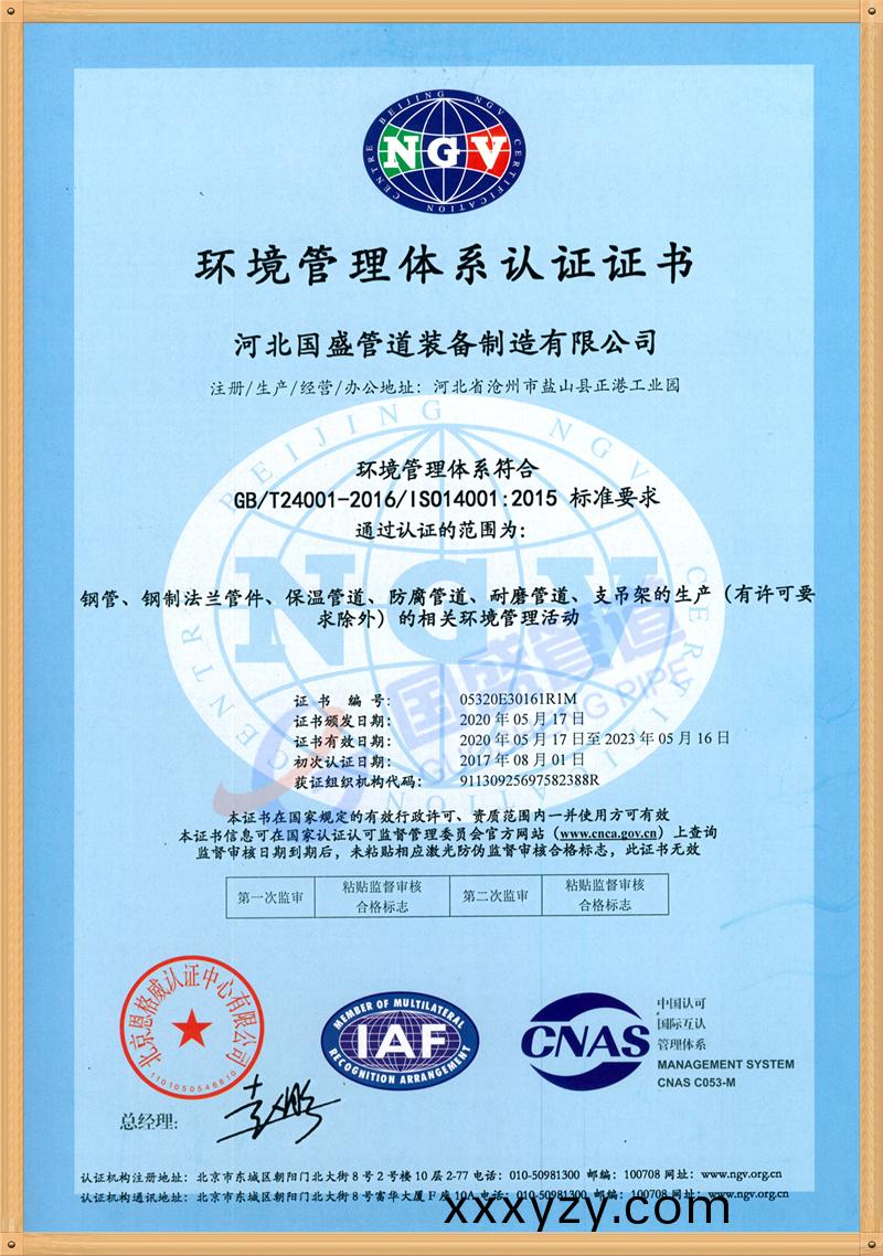 環(huan)境(jing)質(zhi)量(liang)體(ti)係(xi)認(ren)證(zheng)證書(shu)