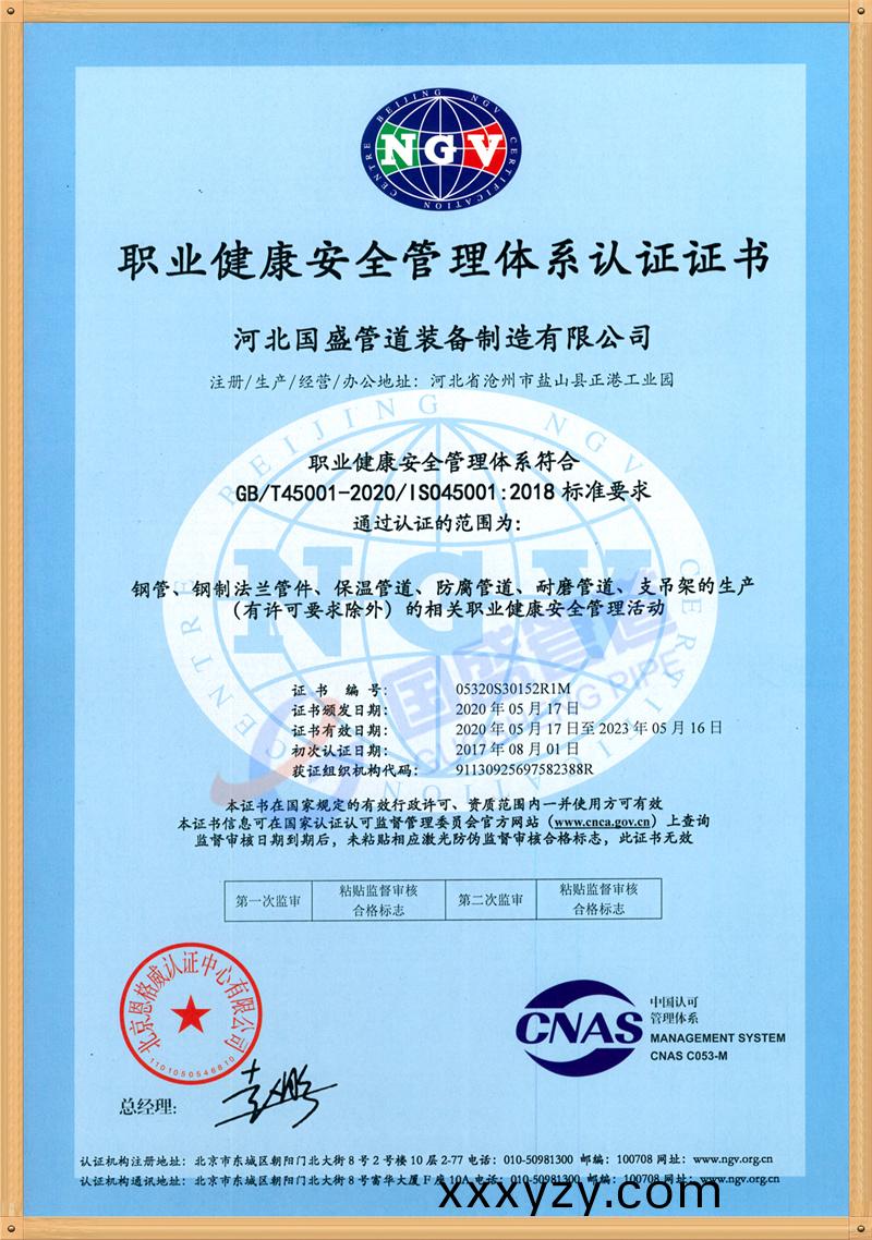 職(zhi)業(ye)健康(kang)證書