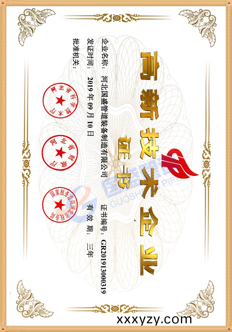 高(gao)新技術企(qi)業