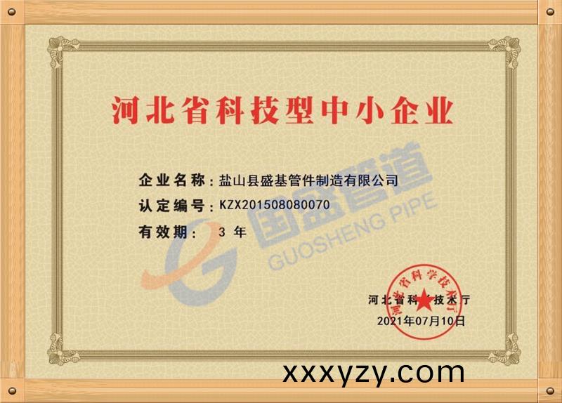 河(he)北(bei)省(sheng)科技企(qi)業