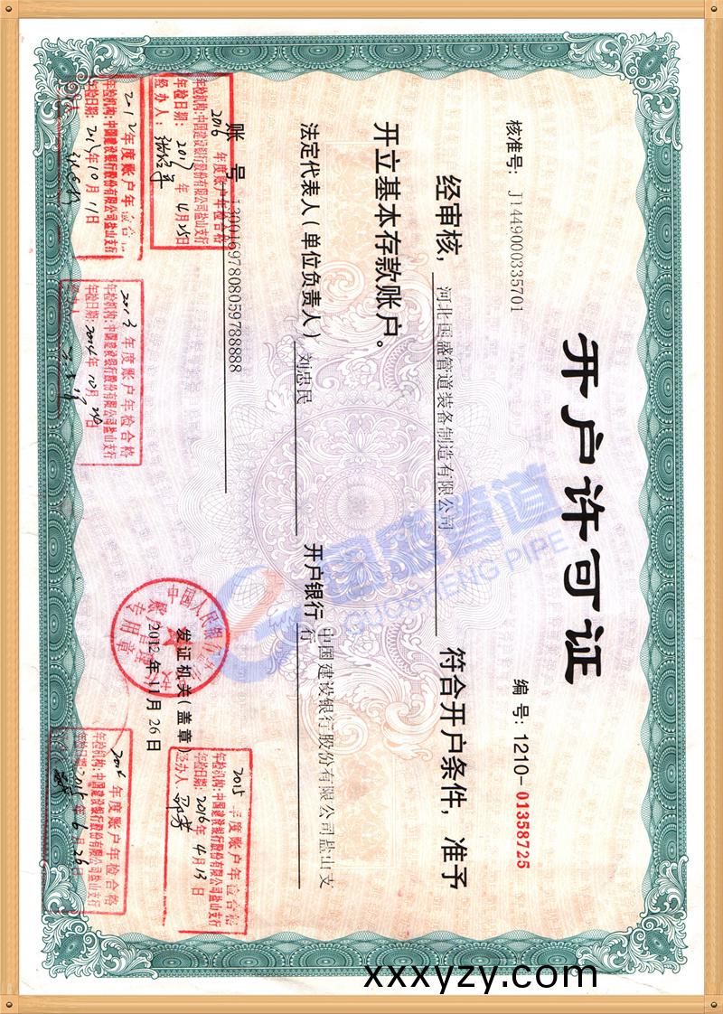 開(kai)戶許(xu)可(ke)證