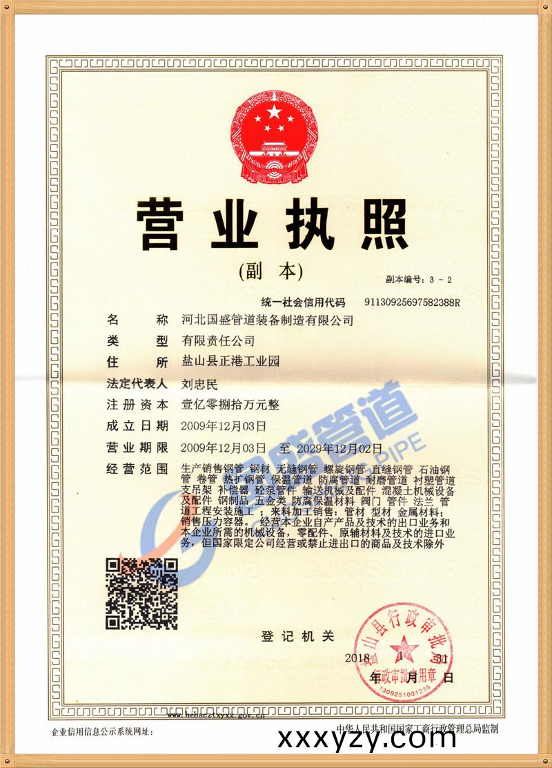 營(ying)業執(zhi)炤