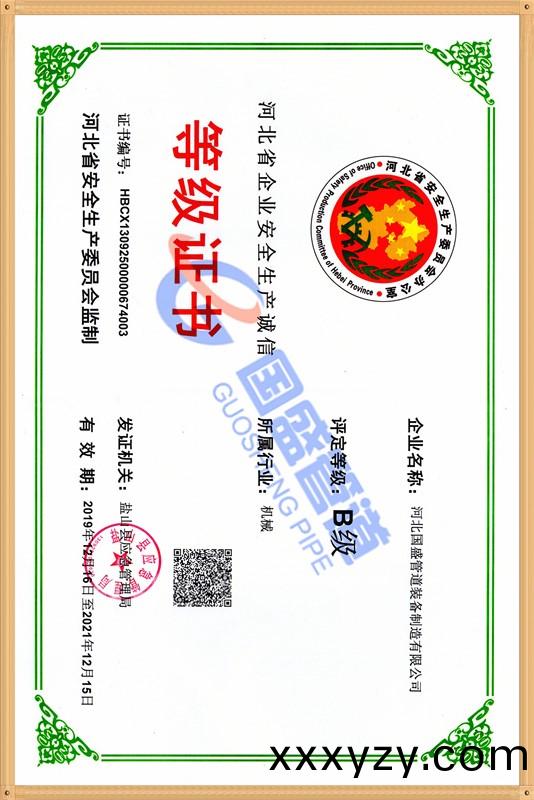 安全生産誠信等級