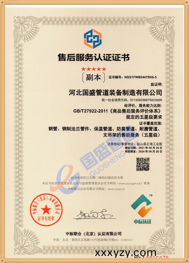售(shou)后服(fu)務(wu)認(ren)證(zheng)證書
